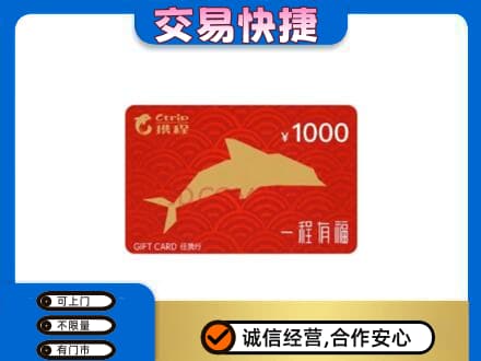 忻州购物卡回收携程任我行卡.jpg