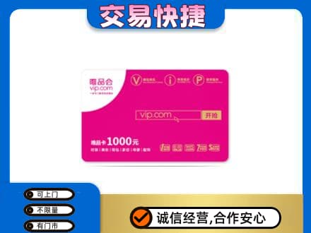 忻州购物卡回收唯品会卡.jpg