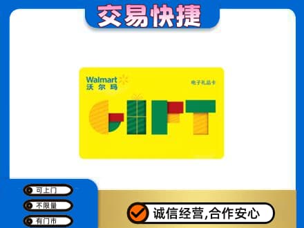 忻州购物卡回收沃尔玛电子卡.jpg