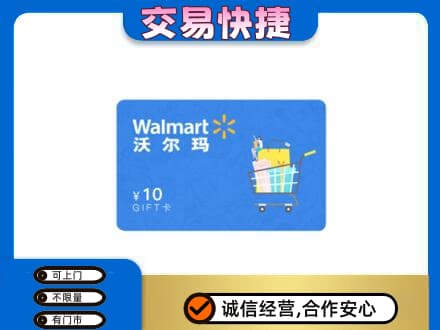 忻州购物卡回收沃尔玛卡.jpg