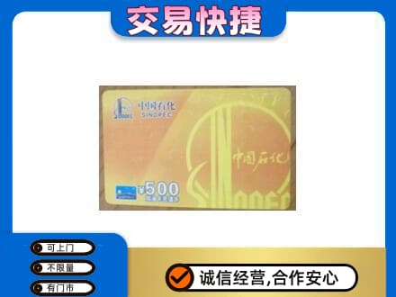 忻州购物卡回收石化卡.jpg