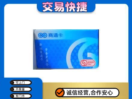 忻州购物卡回收商通卡.jpg