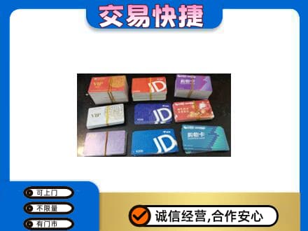 忻州回收超市卡