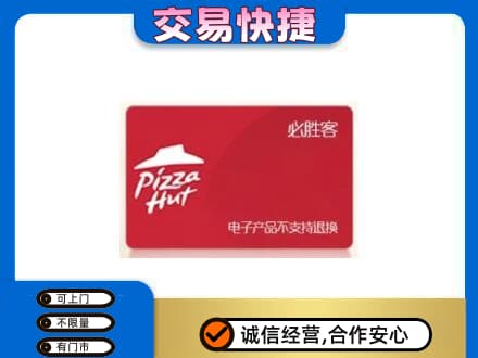 忻州购物卡回收必胜客卡.jpg