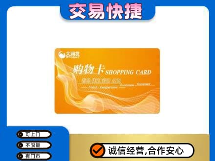 忻州购物卡回收大润发卡.jpg