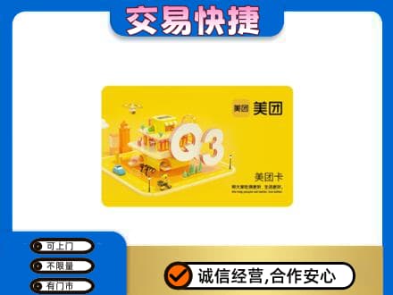 忻州购物卡回收美团卡.jpg