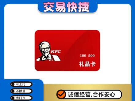忻州购物卡回收肯德基卡.jpg