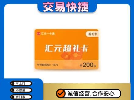 忻州购物卡回收汇元卡.jpg