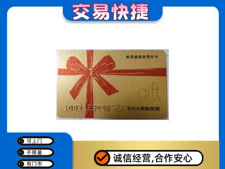 忻州购物卡回收杭州大厦卡.jpg