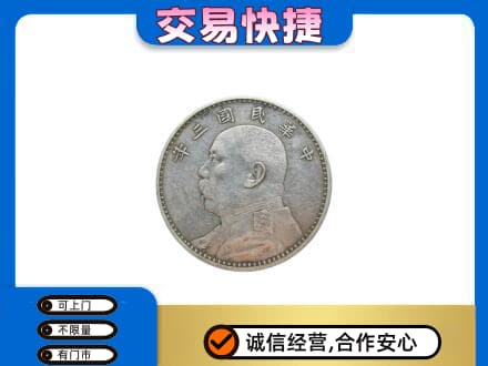 忻州礼品回收袁大头.jpg
