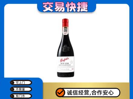 忻州洋酒回收奔富红酒.jpg