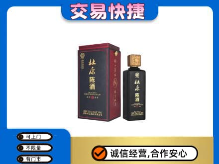 忻州回收杜康