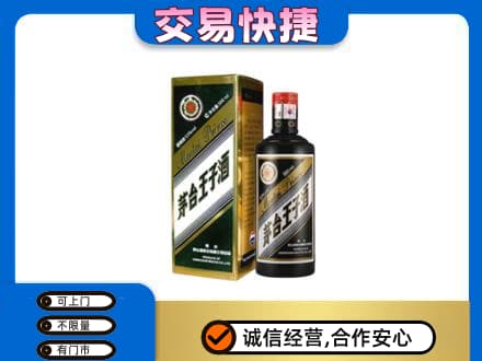 忻州茅台回收王子酒.jpg